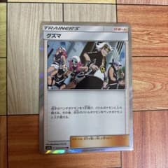 グズマ TR サン&ムーン 強化拡張パック ナイトユニゾン キラ 055/055のサムネイル