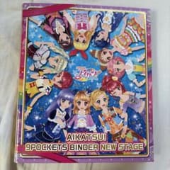 アイカツ　カード　バインダーのサムネイル