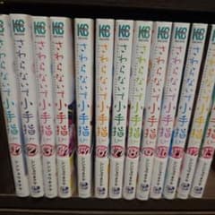 さわらないで小手指くん 1-13巻セット - メルカリ