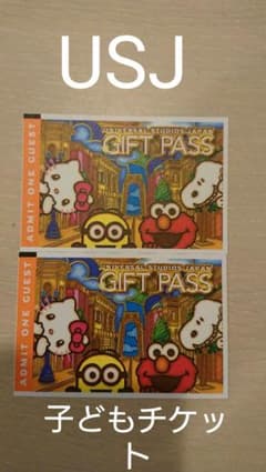 USJ ユニバーサルスタジオジャパン ワンデイ チケット 子ども 2枚のサムネイル