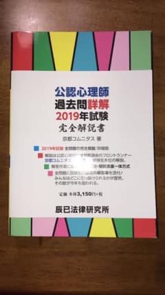 【参考書】公認心理士試験過去問題集のサムネイル