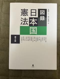 図録 日本国憲法のサムネイル