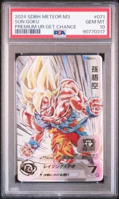孫悟空 MM3-071 PSA10 ドラゴンボールヒーローズ カードのサムネイル