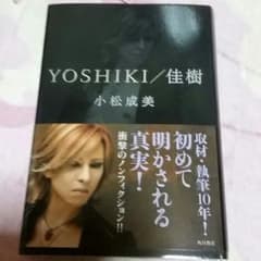 XJapanのYOSHIKIの本のサムネイル