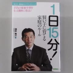 子供の家庭学習の本　のサムネイル