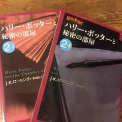 ハリーポッター  秘密の部屋のサムネイル
