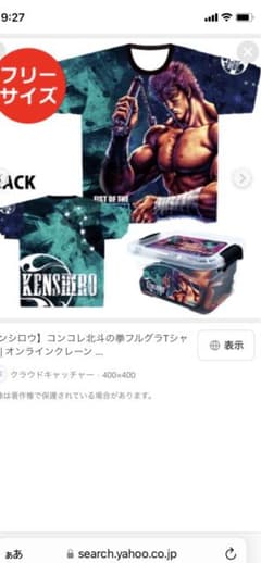 北斗の拳景品Tシャツのサムネイル
