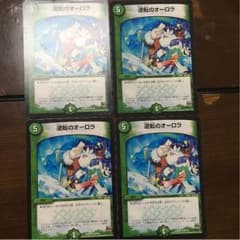 逆転のオーロラのサムネイル