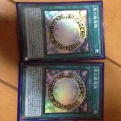 メシア様専用  遊戯王 黒の魔導陣のサムネイル