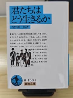 君たちはどう生きるかのサムネイル