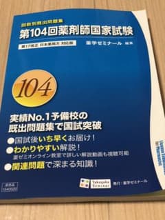 薬剤師国家試験 回数別既出問題集 totti様用のサムネイル