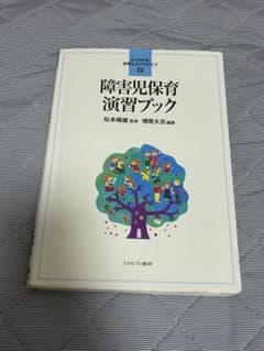 障害児保育演習ブックのサムネイル