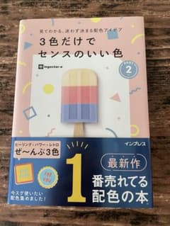 3色だけでセンスのいい色 PART 2のサムネイル