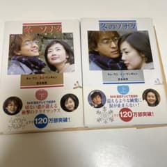 冬のソナタ 上下巻セット