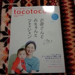 tocotoco vol.30 最新号のサムネイル