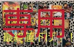鬼滅の刃セットのサムネイル