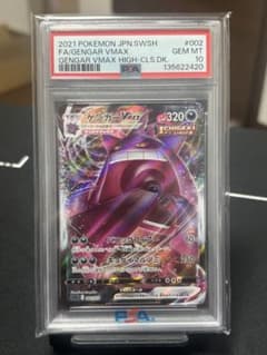 【PSA10】ゲンガーVMAX SGG ゲンガーVMAX 防湿庫保管 PSA10】ゲンガーVMAX SGG ゲンガーVMAX 防湿庫保管 - メルカリ