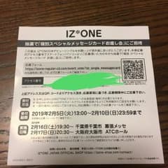 アイズワン お渡し会 シリアルナンバーのサムネイル