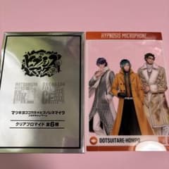 ヒプノシスマイク　マツキヨ　クリアブロマイド　どついたれ本舗のサムネイル