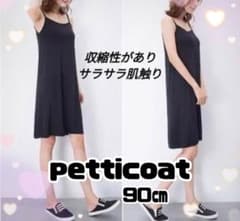 ペチコート インナー キャミソール 黒 ワンピース ブラックのサムネイル