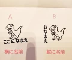 恐竜　お名前はんこのサムネイル