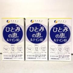 ひとみの恵 ルテイン40 450mg*60粒　3箱　ファイン　ビルベリーエキスのサムネイル