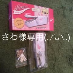 さわ様専用★★ハンドミシンのサムネイル