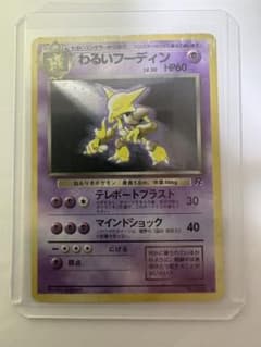 旧裏 わるいフーディン No.065 ホロ キラ ポケモンカード - メルカリ