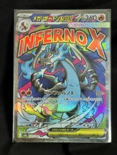 メガリザードンX ex maのサムネイル