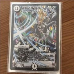 デュエマ VANベートーベンのサムネイル