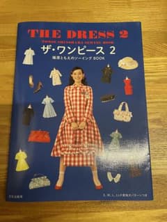 ザ・ワンピース 2 篠原ともえのソーイングBookのサムネイル