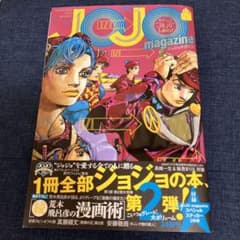 JOJO magazine 2022 WINTERのサムネイル