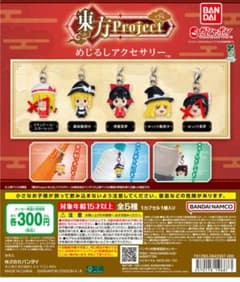 東方Projectめじるしアクセサリー フランドール・スカーレット ゆっくり霊夢のサムネイル