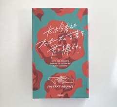 【未使用品】たった今考えたプロポーズの言葉を君に捧ぐよ。のサムネイル