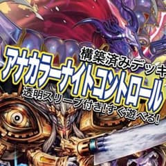 デュエマ デッキ【アナカラーナイトコントロール】格安デッキ構築済み