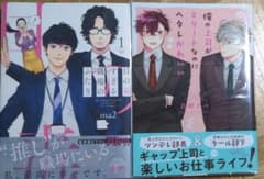 俺の上司がエリートなのにヘタレかわいい 目の毒すぎる職場のふたり 特典ペーパー付のサムネイル