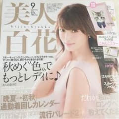 美人百花 9月号 付録なしのサムネイル