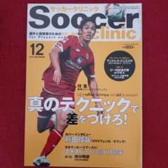 サッカークリニック　Soccer Clinic 2015年12月号のサムネイル