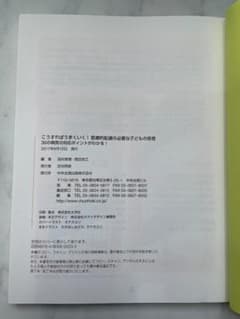 こうすればうまくいく！医療的配慮の必要な子どもの保育のサムネイル