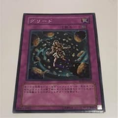 遊戯王 グリードのサムネイル
