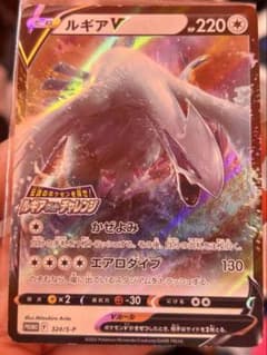 ルギアV P 「伝説のポケモンを探せ！ルギアゲットチャレンジ」 プロモ