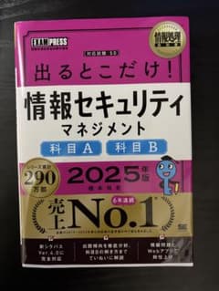 情報セキュリティマネジメント 2025年版のサムネイル