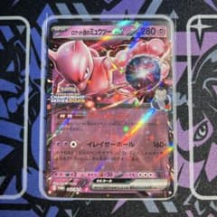 ロケット団のミュウツー 2枚 043/M-P チャンピオンシップシリーズ2026 ロケット団のミュウツーex 043/M-P プロモ チャンピオンシップ2026