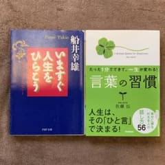 いますぐ人生をひらこう 正しく生きるヒントのサムネイル