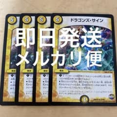 ドラゴンズサイン　4枚のサムネイル