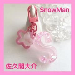 SnowMan ⛄️佐久間大介 キーホルダー チャーム 推し活 アルファベット