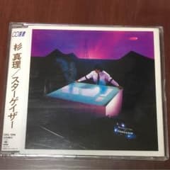 中古CD 杉真理 スターゲイザー 懐かしい！のサムネイル
