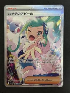ルチアのアピール　sar