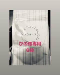 ぴの様専用⭐︎のサムネイル