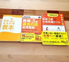 英検3級 総合対策教本 予想問題ドリル 過去6回全問題集 3冊セットのサムネイル
